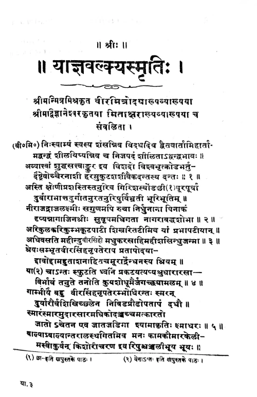 Yajnavalkyasmariti CSS 62